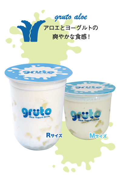 アロエとヨーグルトの爽やかな食感