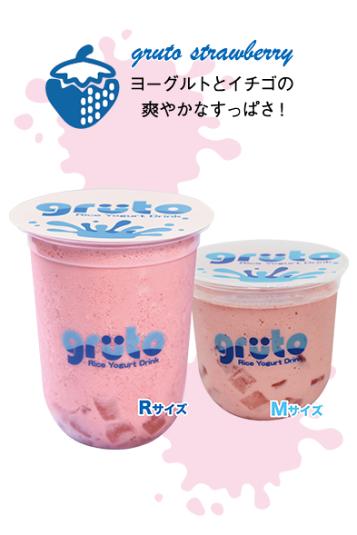 ヨーグルトとイチゴの爽やかなすっぱさ!